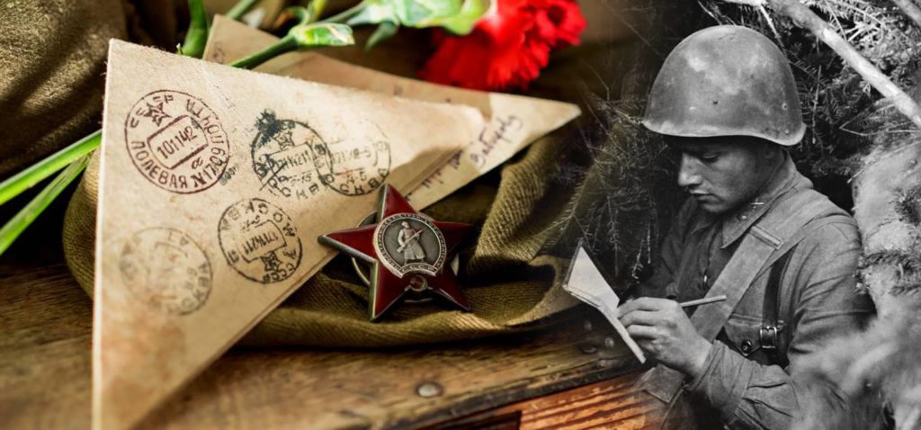 Письма любимым с войны и на войну.