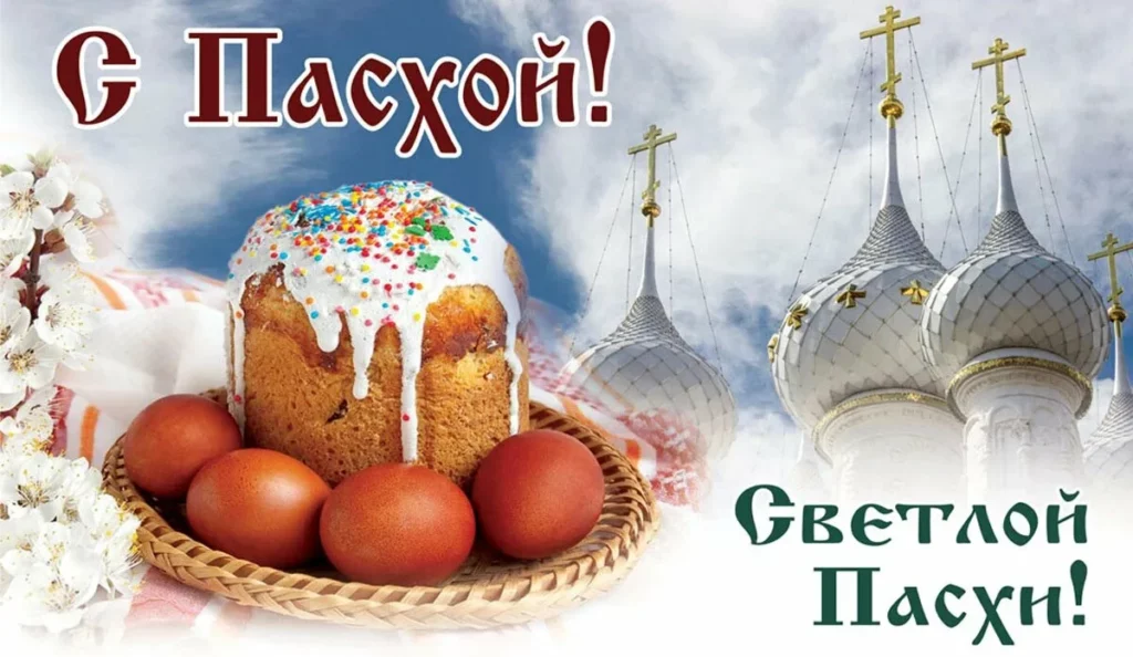 Церковный праздники: Светлая Пасха и Вербное Воскресение!